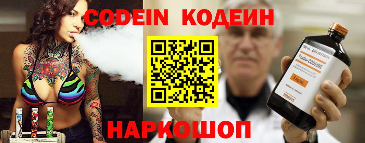Codein Purple Drank  Вход с VPN  Вятские Поляны 