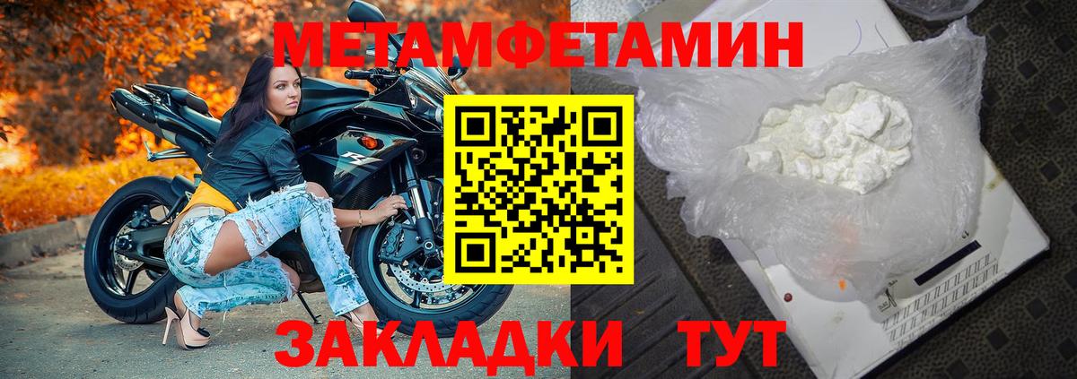 Первитин Methamphetamine  Вход с VPN  Первитин Methamphetamine  Вятские Поляны 