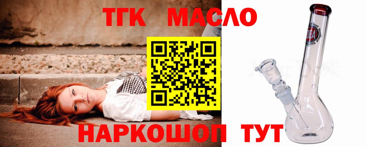 ТГК гашишное масло Вятские Поляны